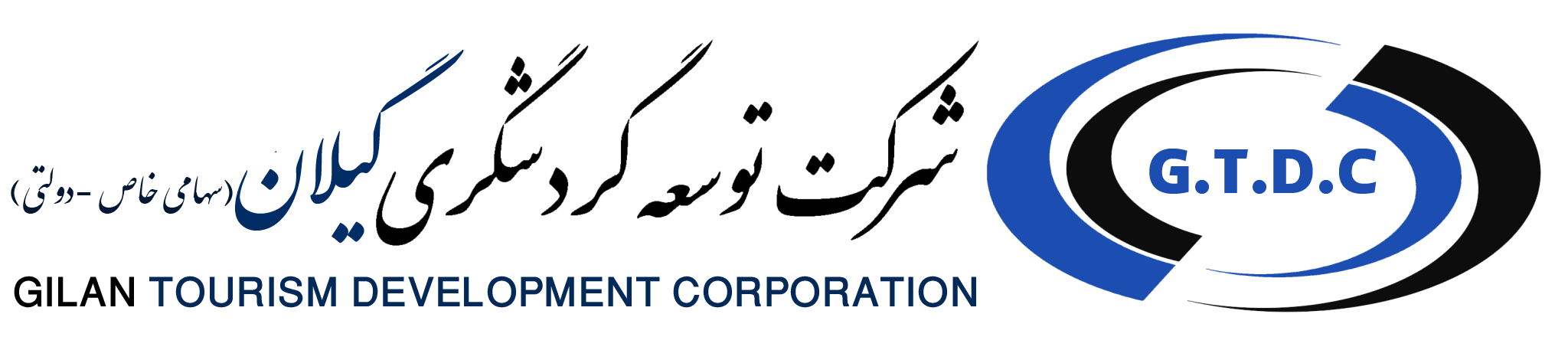 شرکت توسعه گردشگری گیلان